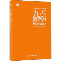 音像九点领导力之激情篇黄荣华,梁立邦