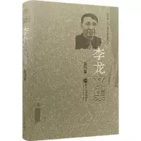 音像李龙文集(第4卷)(精)/武汉大学人文社会科学资深教授文丛李龙