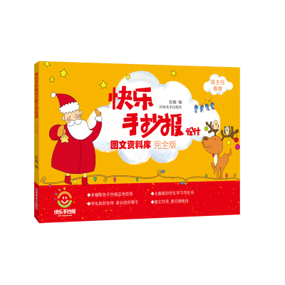 音像快乐手抄报设计图文资料库 完全版张楠