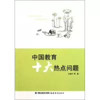 音像中国教育十大热点问题方晓东