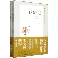 音像西游记(上下)/古典文学名著新点评丛书吴承恩|校注:潘建国