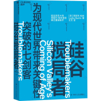 音像硅谷搅局者(美)莱斯利·柏林(Leslie Berlin)