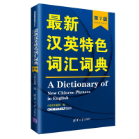 音像汉英特色词汇词典(第7版)中国日报网