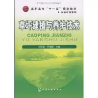 音像草坪建植与养护技术白永莉
