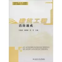 音像建筑工程消防速成石敬炜,郭树林,佟芳主编