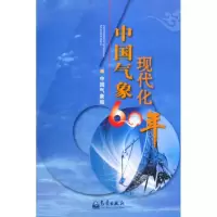 音像中国气象现代化60年