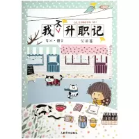 音像我不升职记(公司篇)李冰|绘画:李冰