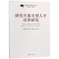 音像复合型人才培养研究潘百齐,魏少华,祝爱武等著
