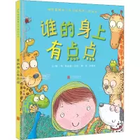 音像谁的身上有点点(英)理查德·伯恩(Richard Byrne)