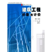 音像建筑工程计量与计价钱靓,刘如兵,陈礼飞 主编