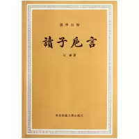 音像读子卮言江瑔
