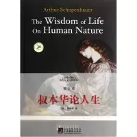 音像叔本华论人生(英文版)/西方人文经典读本(德)叔本华
