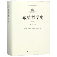 音像希腊哲学史第3卷(修订本)汪子嵩、范明生、陈村富、姚介厚