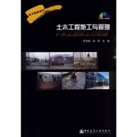 音像土木工程施工与管理(含光盘)沈辉