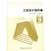 音像工业设计资料集吴翔 分册主编