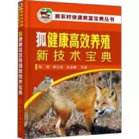 音像狐健康高效养殖新技术宝典高明,李兰会,王全英