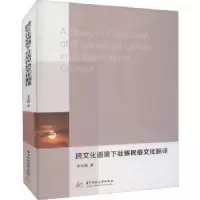 音像跨文化语境下壮族民俗文化翻译韦冰霞