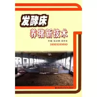 音像发酵床养猪新技术肖光明,吴买生 主编