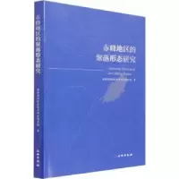 音像赤峰地区的聚落形态研究赤峰国际联合考古研究项目组