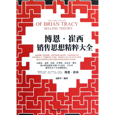 音像博恩·崔西销售思想精粹大全金跃军
