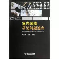 音像室内装修常见问题速查郭洪武//刘毅