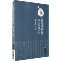 音像伤寒杂病论临床案例应用王洪海,杨海燕