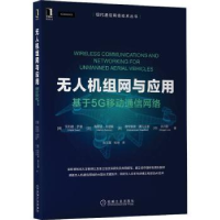 音像机组网与应用:基于5G移动通信网络[美]瓦利德·萨德