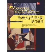 音像管理经济学(第8版)学习指导迈克尔·贝叶(Michael R.Baye) 等