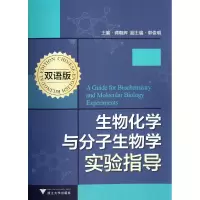 音像生物化学与分子生物学实验指导(双语版)龚朝辉