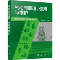 音像气动阀原理使用与维护张利平