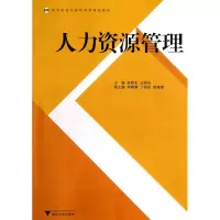 音像人力资源管理(高等院校经济管理类规划教材)赵晓东//应丽芬