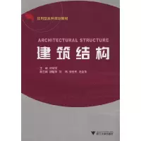 音像建筑结构许瑞萍 主编