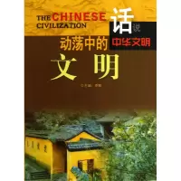 音像动荡中的文明/话说中华文明李默