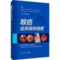 音像喉癌(临床病例精要)(精)(巴西)Roger A. Desivitis[等]主编