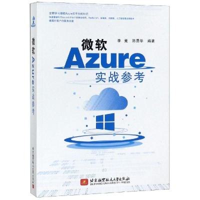 音像微软 AZURE实战参考李竞陈勇华