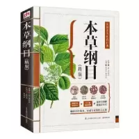 音像本草纲目(精版)李时珍,盖国忠,高海波