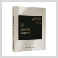 音像法律英语阅读教程谯莉,肖云枢主编