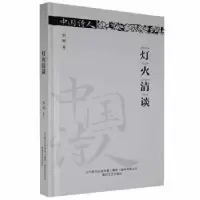 音像灯火清谈(精装)刘湘著