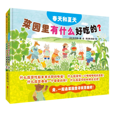 音像菜园里有什么好吃的?(绘本)/(日)铃木桃 著绘(日)铃木桃