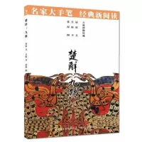 音像楚辞九歌/名家大手笔屈原|绘画:张渥