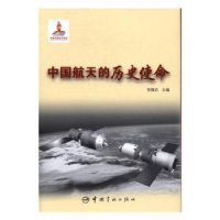 音像出版 中国航天的历史使命张建启主编