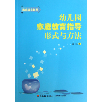 音像幼儿园家庭教育指导形式与方法晏红