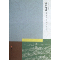 音像郭西诗选/杭州稀见文献辑刊(清)赵时敏|校注:周膺//章辉