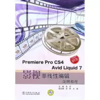 音像影视非线编辑简明教程朱花 主编