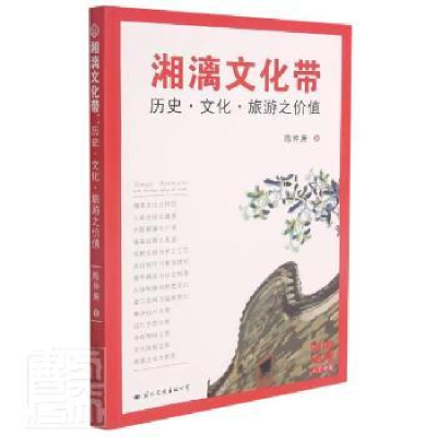 音像湘漓文化带:历史·文化·旅游之价值陈仲庚