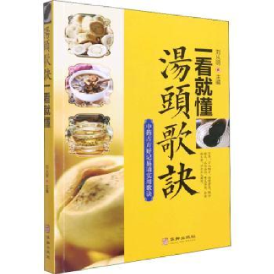 音像汤头歌诀一看就懂刘从明主编