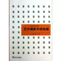 音像艺术摄影中的绘画(艺术实践教学系列教材)赵华森//陈燕