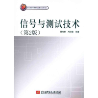 音像信号与测试技术(第2版)樊尚春,周浩敏