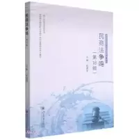 音像民商法争鸣(8辑)杨遂全主编