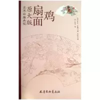 音像扇面鸡(原大版实用白描画稿)绘画:陈军